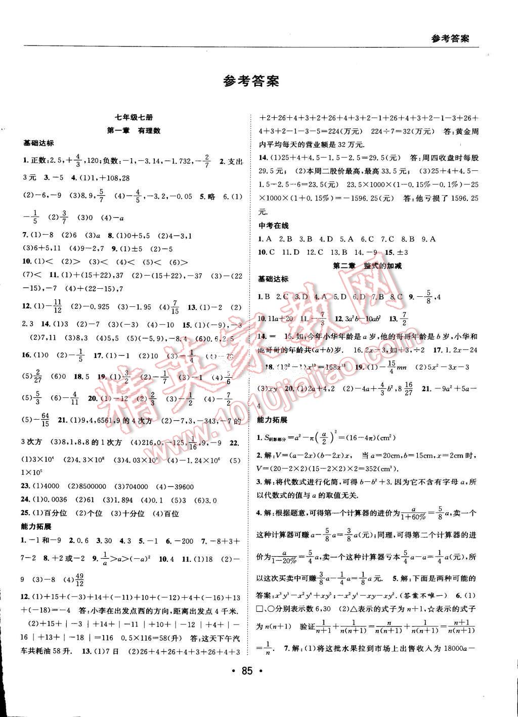 2015年学年总复习暑假训练营七年级数学人教版 第1页