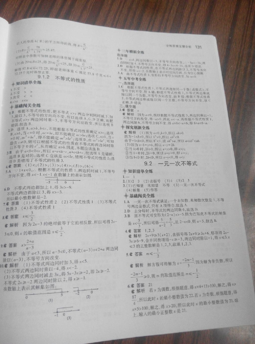 2015年5年中考3年模擬初中數(shù)學七年級下冊人教版 第57頁