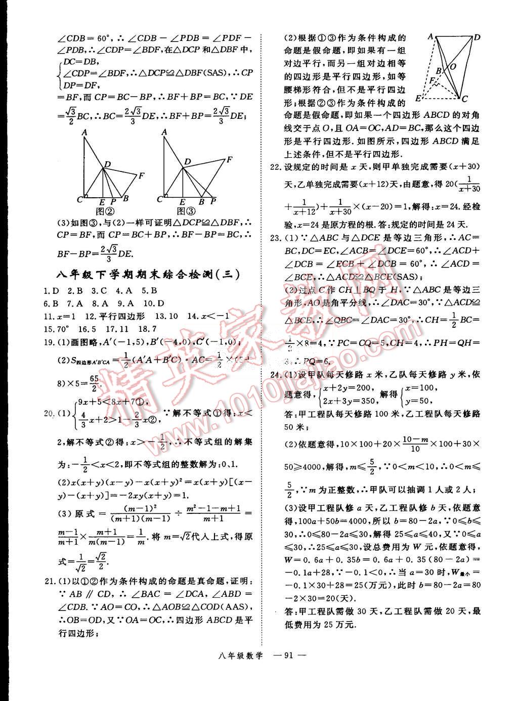 2015年時(shí)習(xí)之期末加暑假八年級(jí)數(shù)學(xué)北師大版 第12頁