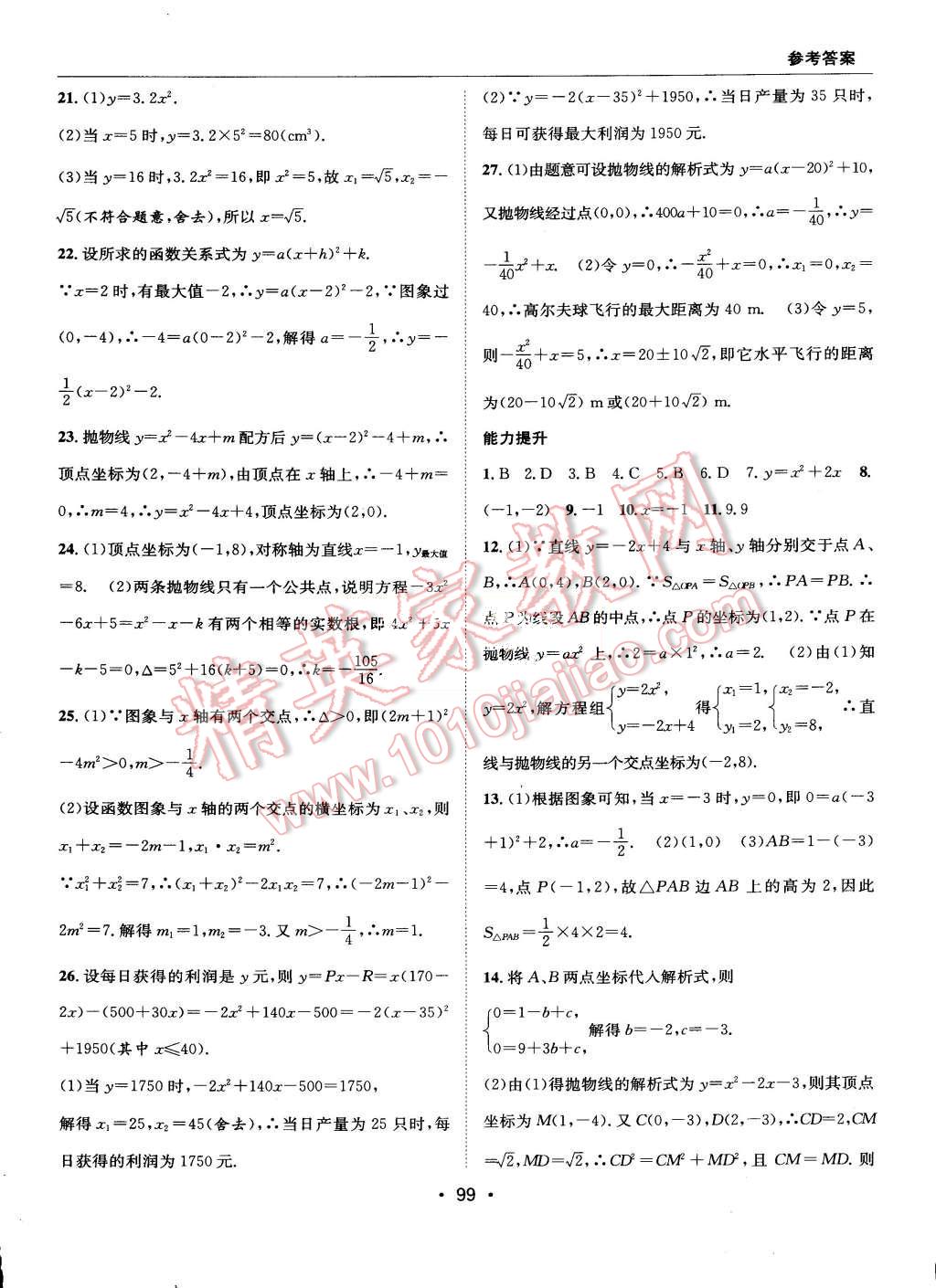 2015年学年总复习暑假训练营八年级数学人教版 第15页