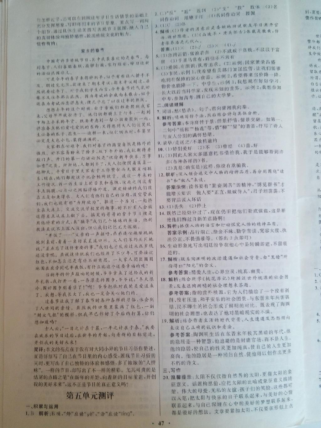 2015年初中同步測(cè)控優(yōu)化設(shè)計(jì)八年級(jí)語文下冊(cè)人教版 第47頁