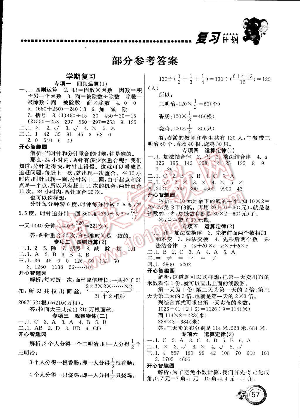 2015年复习计划100分期末暑假衔接四年级数学人教版 第1页