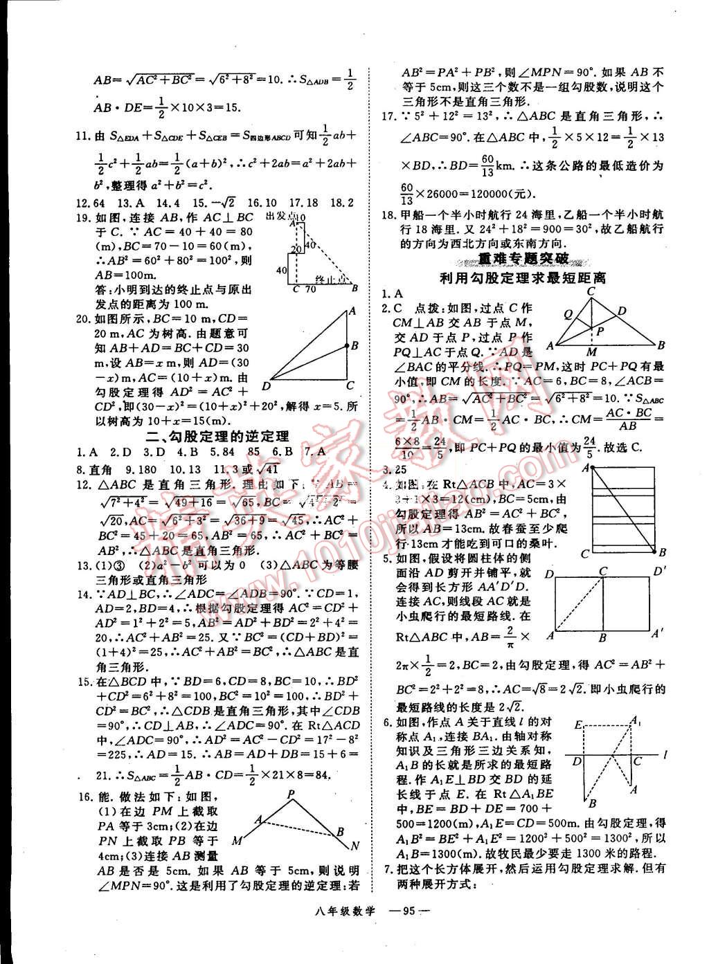 2015年時(shí)習(xí)之期末加暑假八年級(jí)數(shù)學(xué)人教版 第3頁(yè)