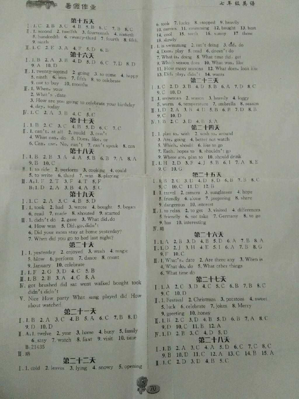 2015年暑假作業(yè)七年級(jí)英語(yǔ)長(zhǎng)江出版社 第24頁(yè)