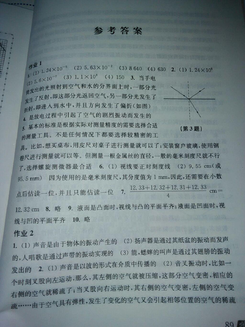 2015年物理暑假作业八年级沪粤版上海科学技术出版社 第1页