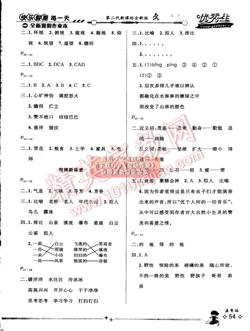 2015年快樂(lè)假期每一天全新暑假作業(yè)本五年級(jí)語(yǔ)文人教版 第2頁(yè)