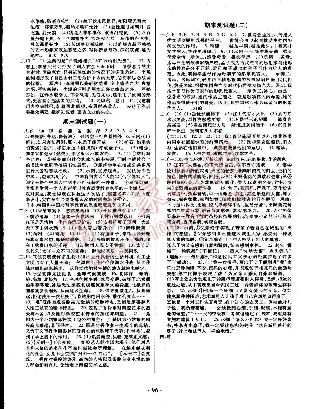 2015年阳光假期年度总复习暑假作业八年级语文人教版 第8页