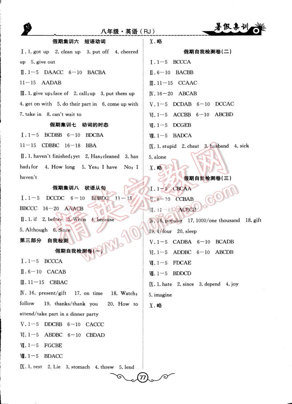 2015年暑假集訓(xùn)八年級(jí)英語(yǔ)人教版合肥工業(yè)大學(xué)出版社 第9頁(yè)