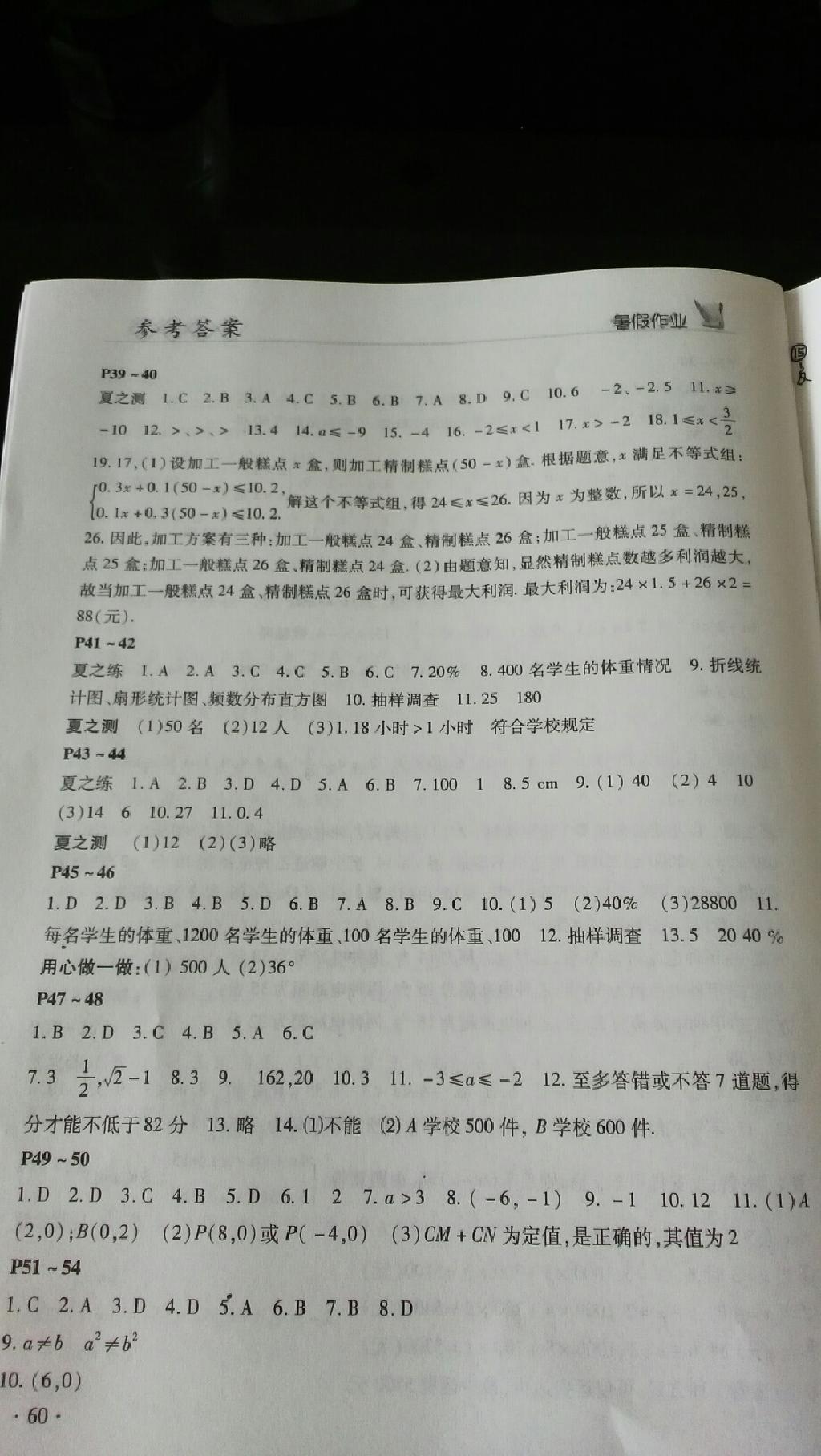 2015年初中生快乐的假日暑假作业七年级数学 第4页