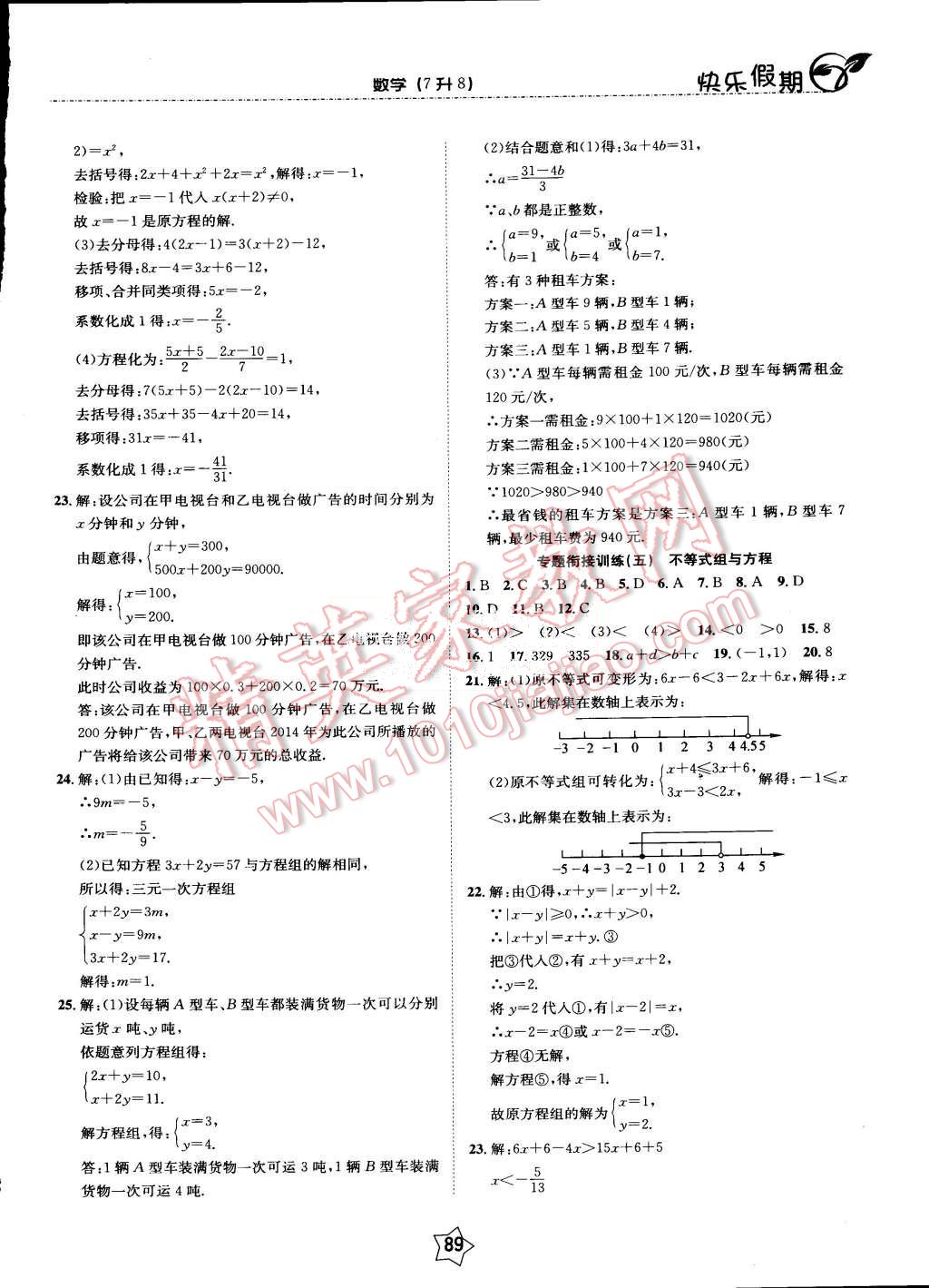 2015年快樂假期銜接優(yōu)化訓練暑假7升8年級數(shù)學 第5頁