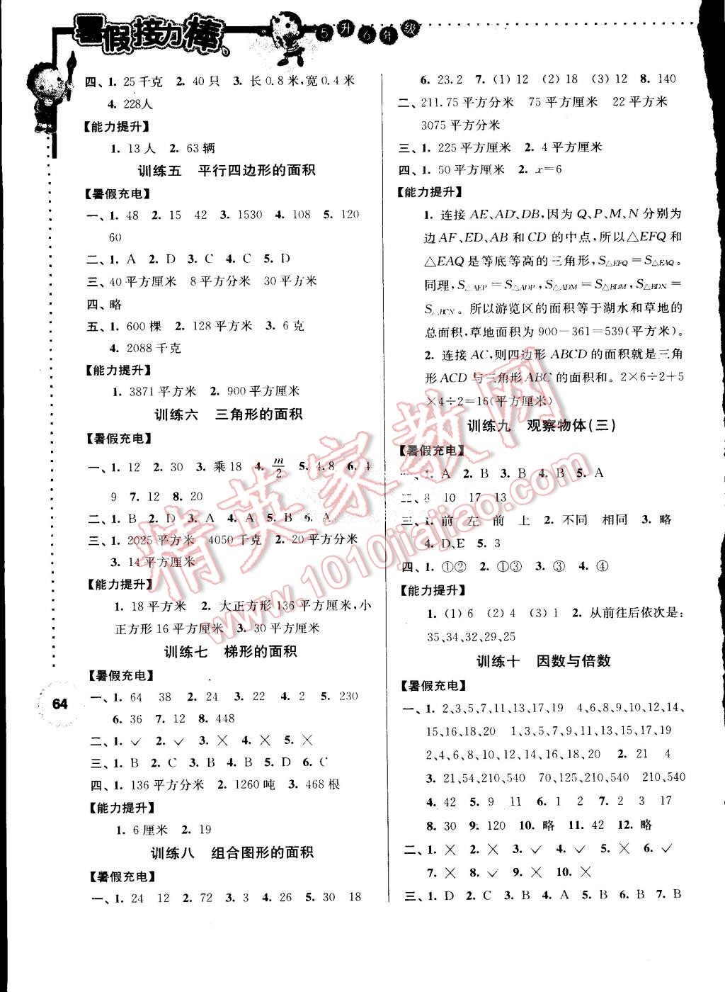 2015年小學數學暑假接力棒五升六年級 第2頁