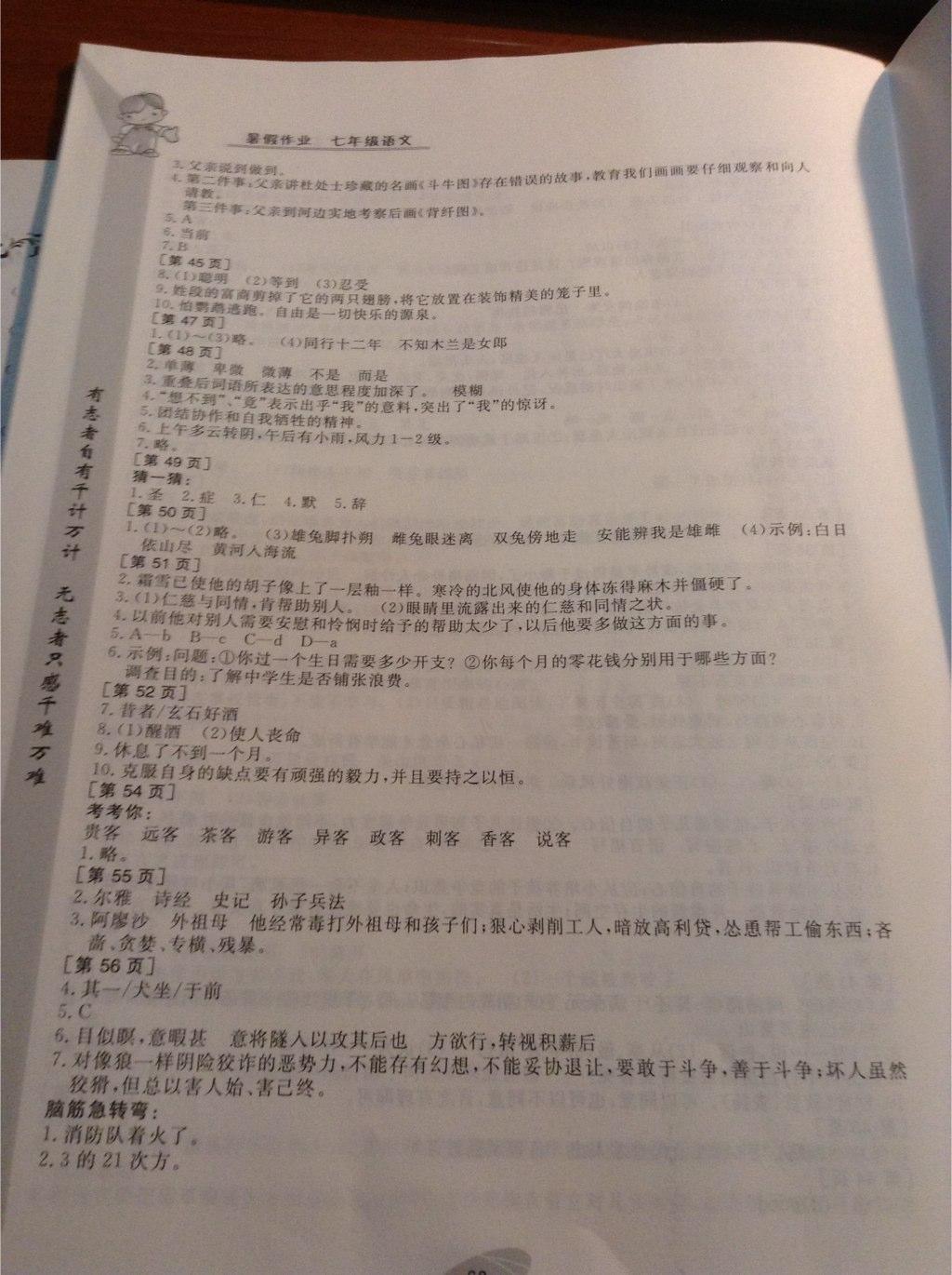 2015年暑假作业七年级语文华中科技大学出版社 第24页