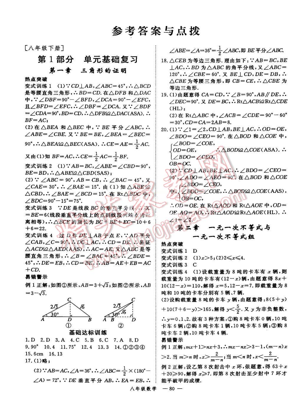 2015年時(shí)習(xí)之期末加暑假八年級(jí)數(shù)學(xué)北師大版 第1頁(yè)