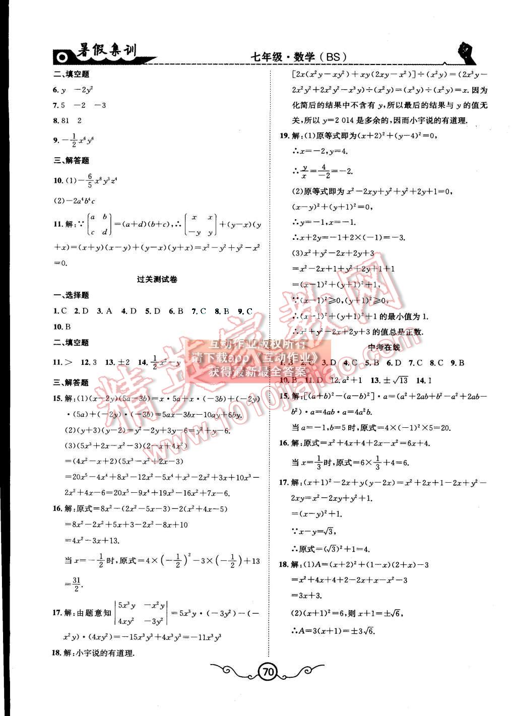 2015年暑假集训七年级数学北师大版合肥工业大学出版社 第2页