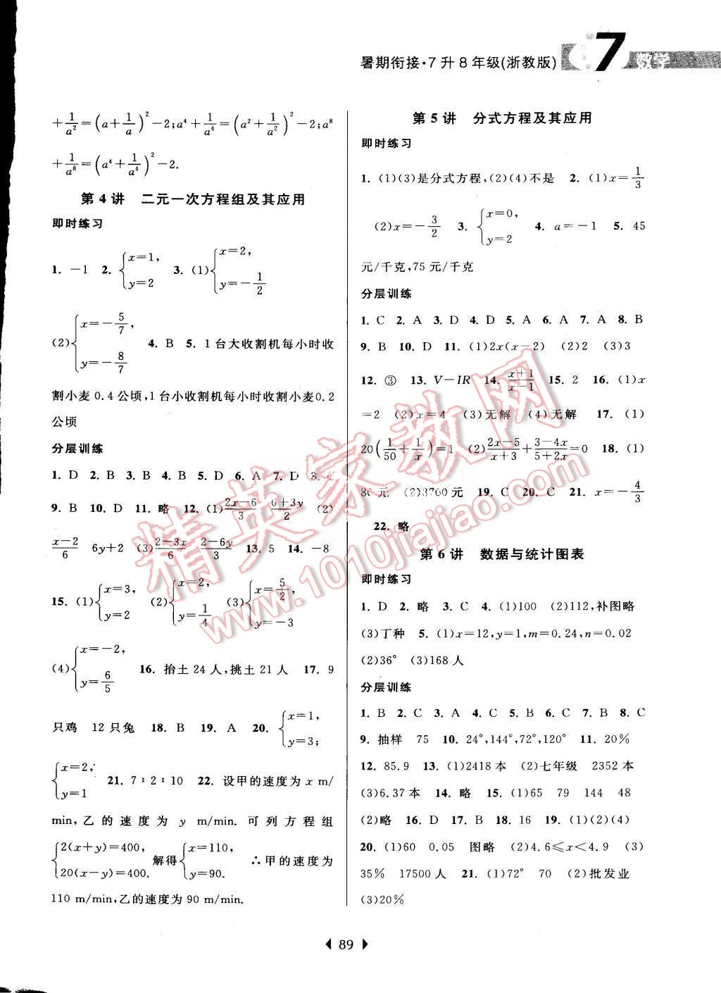 2015年學(xué)而優(yōu)初中暑假銜接7年級(jí)升8年級(jí)數(shù)學(xué)浙教版 第3頁(yè)