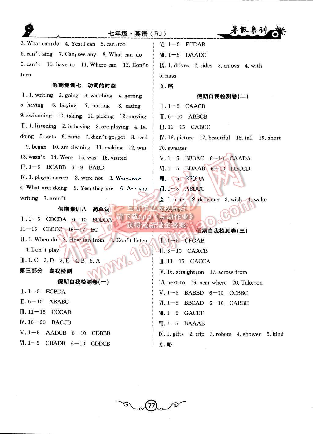 2015年暑假集训七年级英语人教版合肥工业大学出版社 第9页