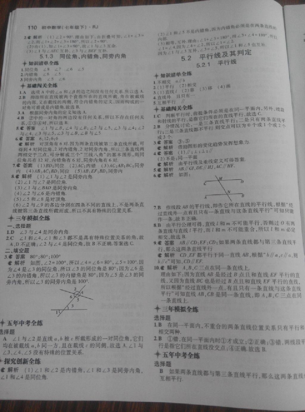 2015年5年中考3年模擬初中數(shù)學(xué)七年級下冊人教版 第36頁