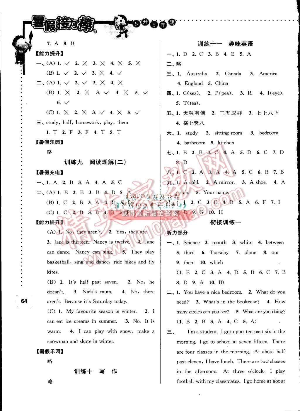 2015年小学英语暑假接力棒五升六年级 第6页