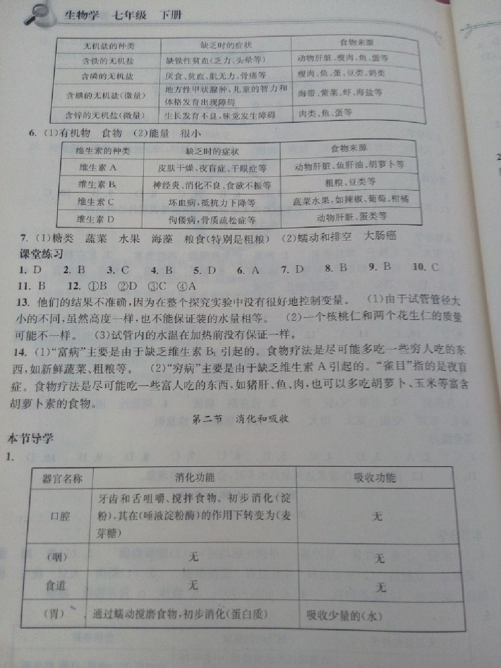 2015年长江作业本同步练习册七年级生物学下册人教版 第11页