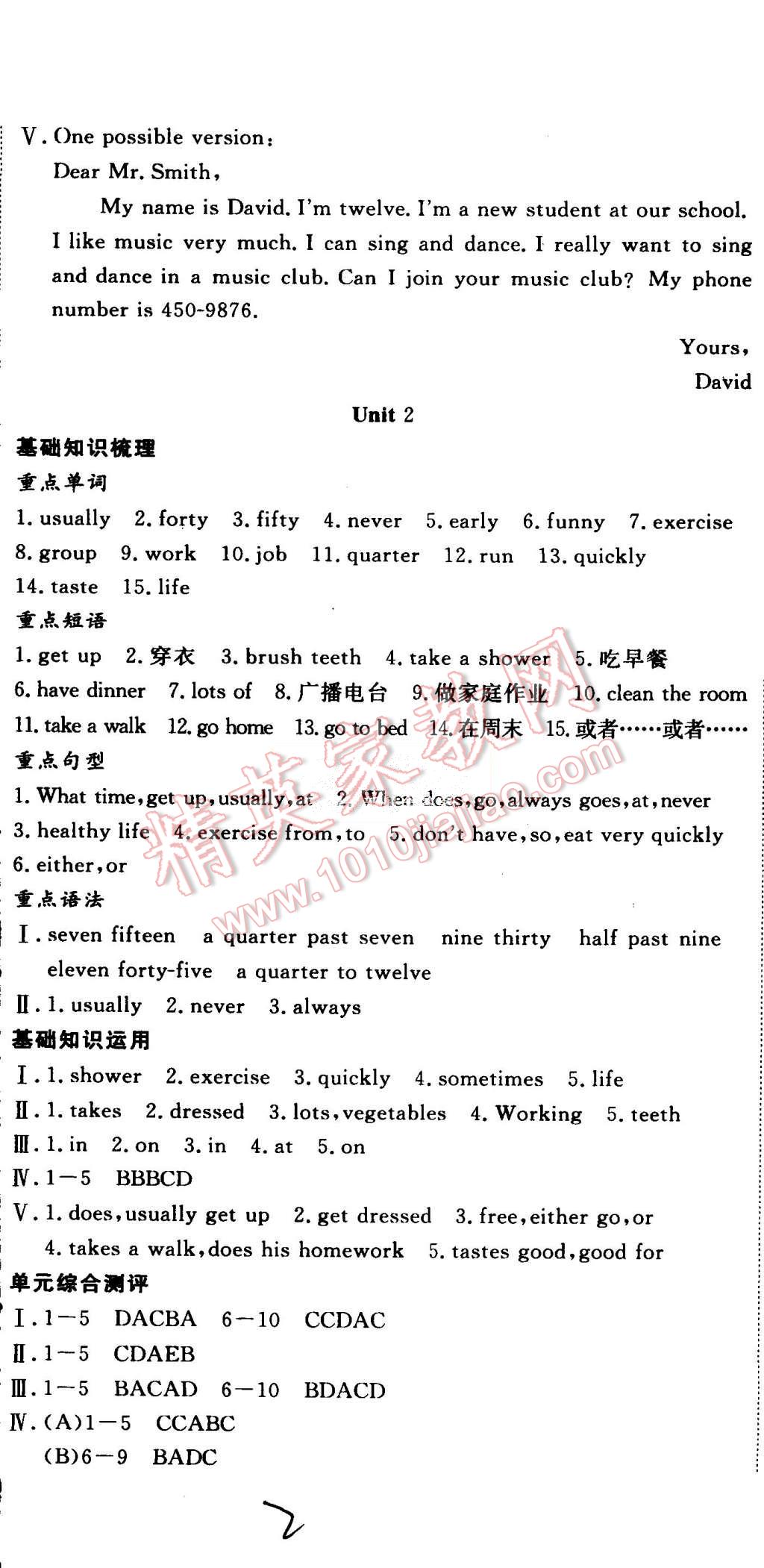 2015年时习之期末加暑假七年级英语新目标版 第2页