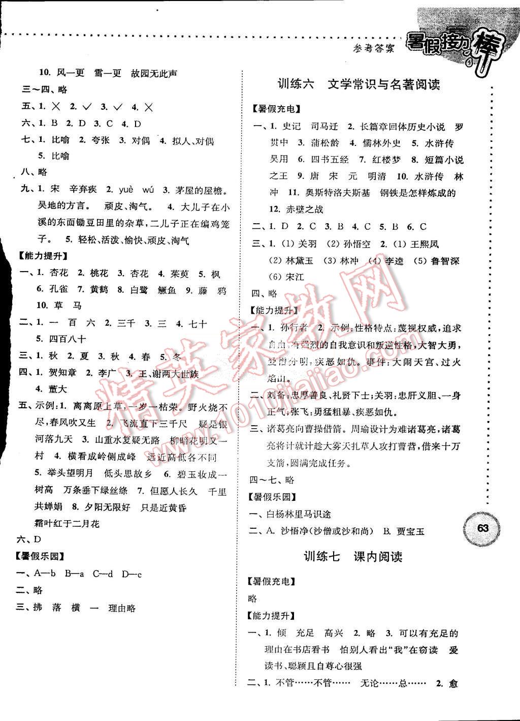 2015年小学语文暑假接力棒五升六年级 第4页