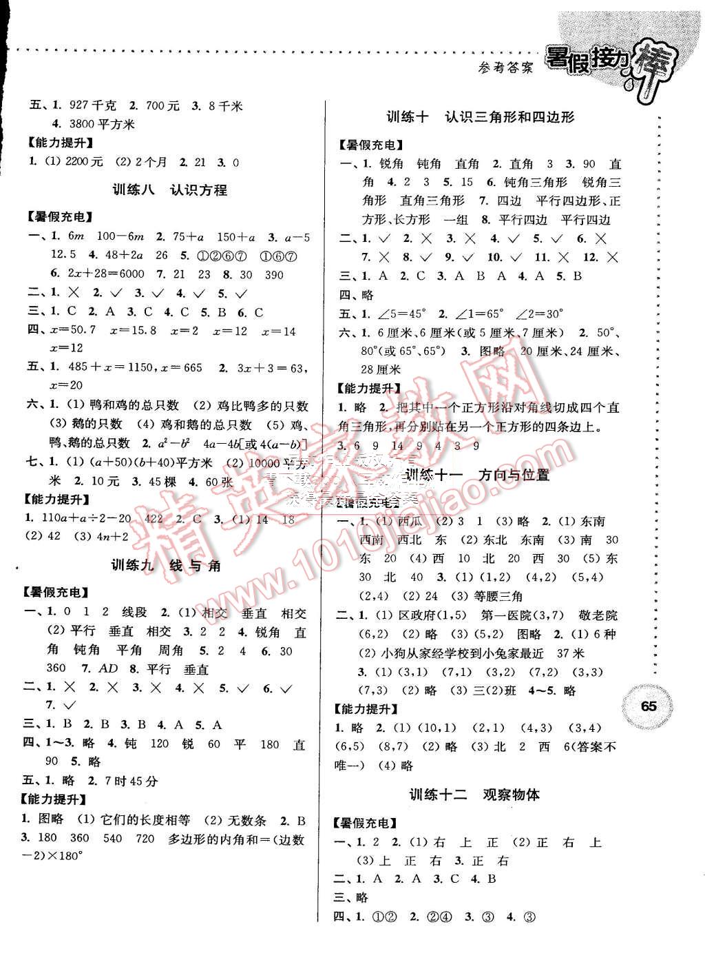 2015年小學(xué)數(shù)學(xué)暑假接力棒四升五年級(jí)北師大版 第3頁(yè)