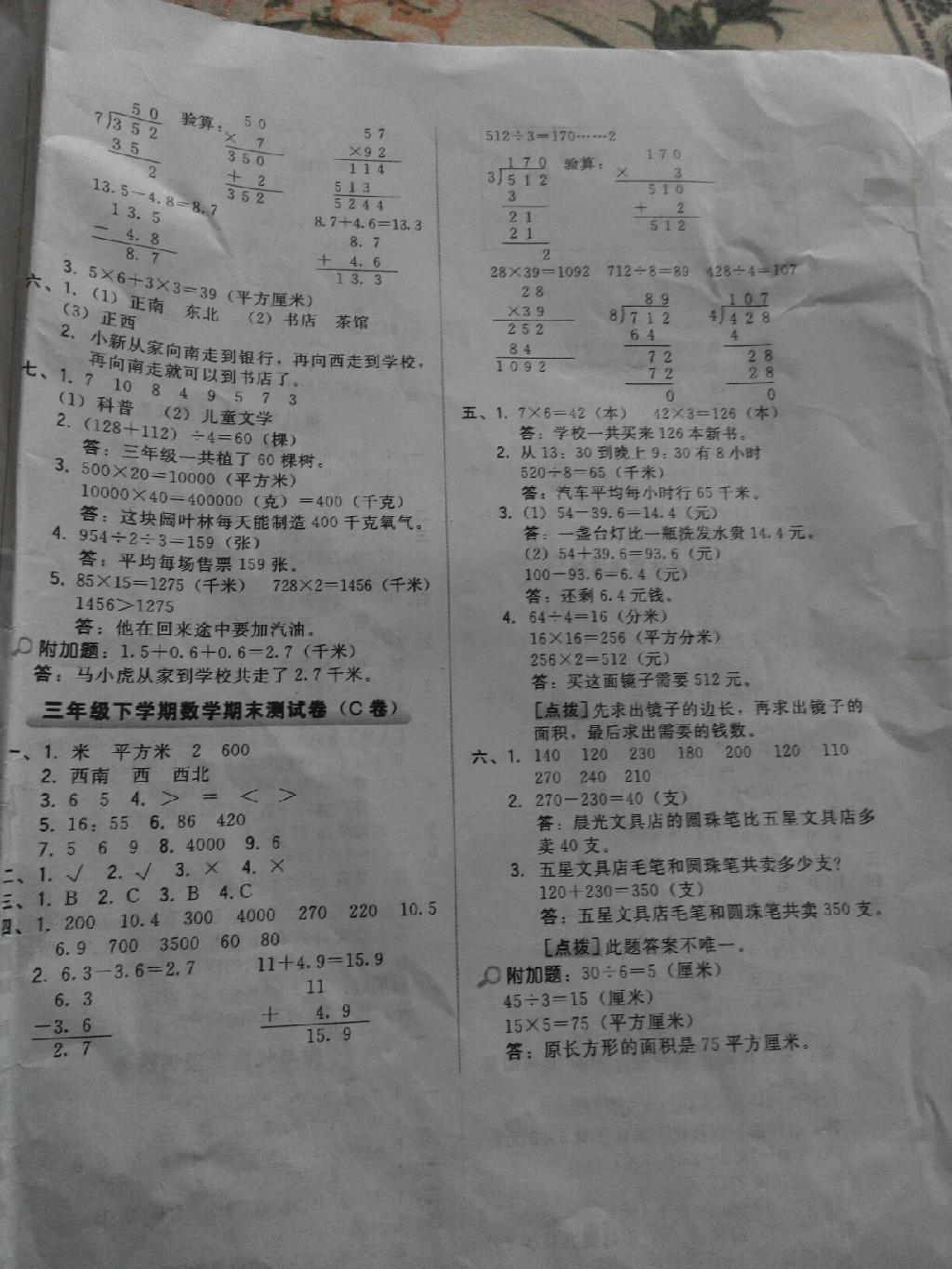 2015年好卷三年级数学下册北师大版 第9页