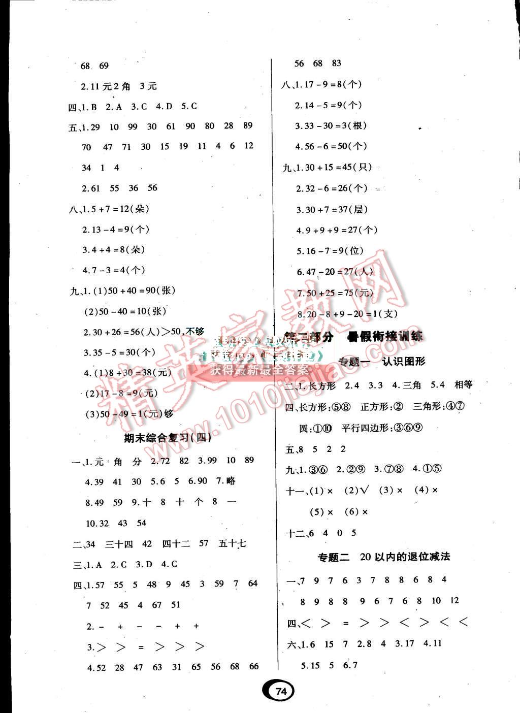 2015年快乐假期衔接优化训练暑假1升2年级数学 第2页