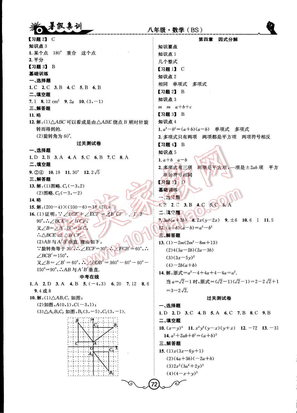 2015年暑假集訓(xùn)八年級(jí)數(shù)學(xué)北師大版合肥工業(yè)大學(xué)出版社 第4頁