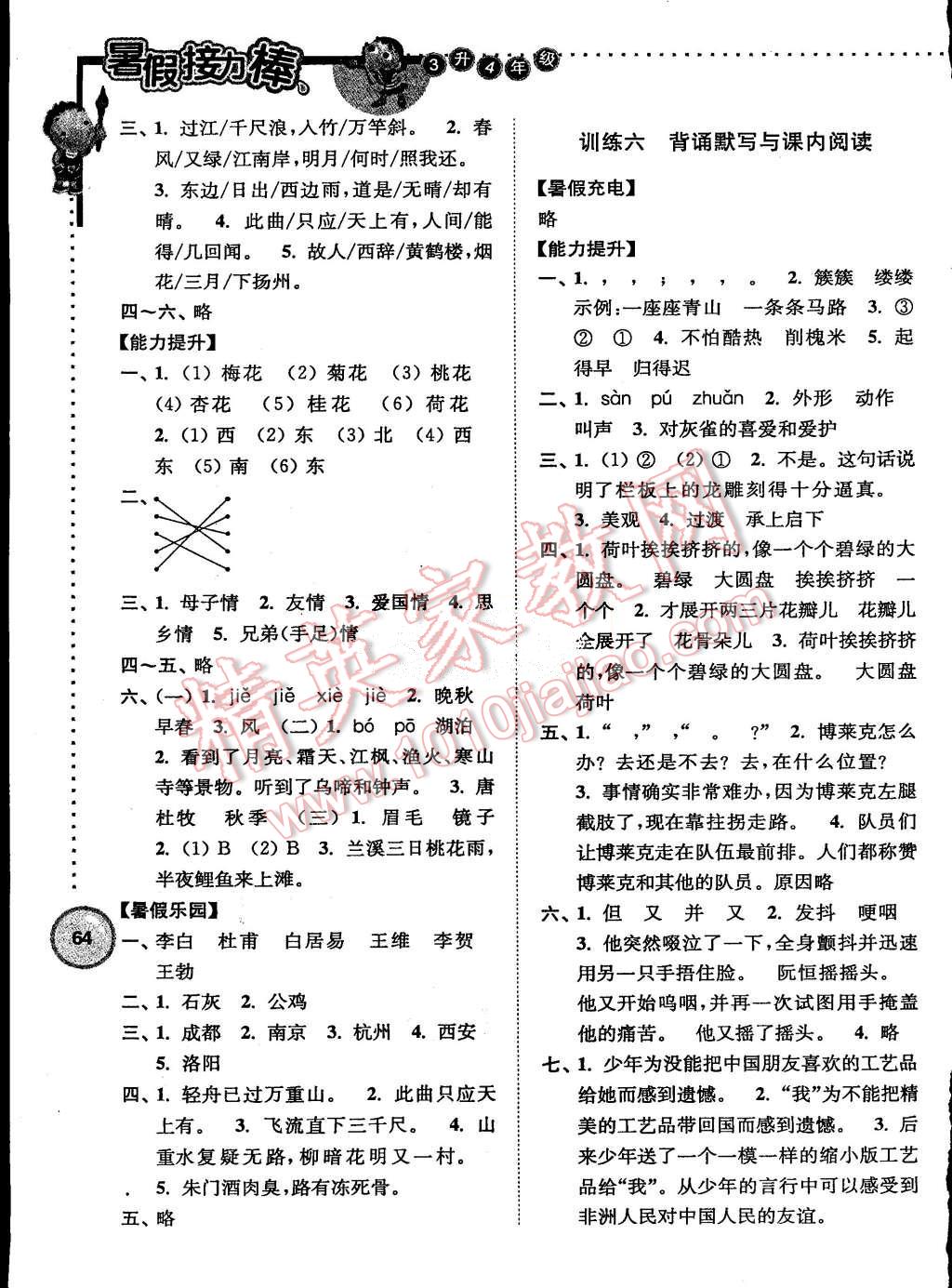 2015年小学语文暑假接力棒三升四年级 第4页