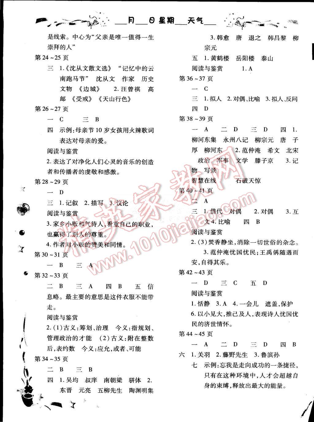 2015年智趣暑假作业八年级语文人教版 第2页