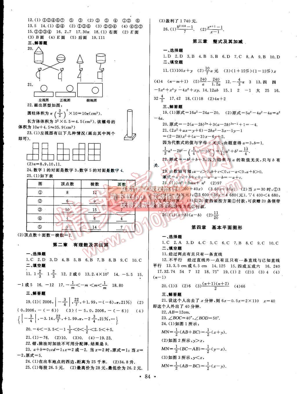 2015年陽光假期年度總復(fù)習(xí)暑假作業(yè)七年級(jí)數(shù)學(xué)北師大版 第4頁