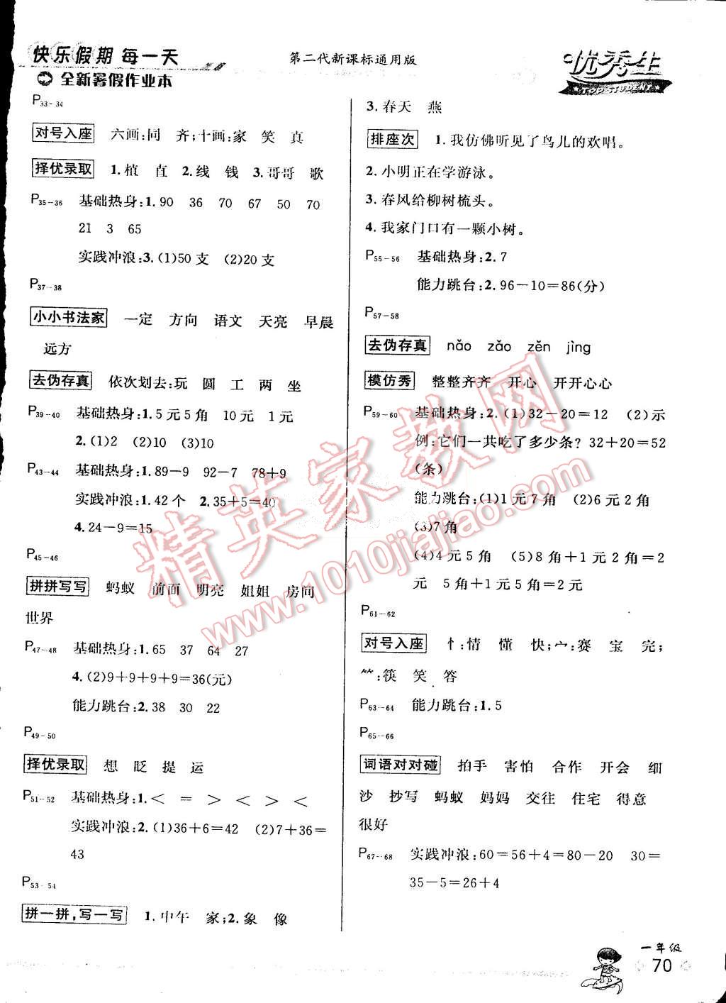 2015年快樂(lè)假期每一天全新暑假作業(yè)本一年級(jí)合訂本 第2頁(yè)