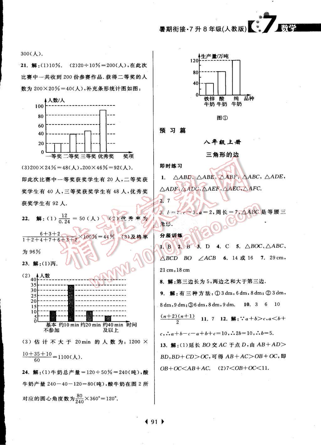 2015年學(xué)而優(yōu)初中暑假銜接7年級升8年級數(shù)學(xué)人教版 第7頁