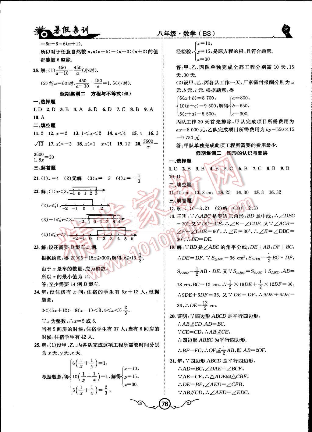 2015年暑假集訓八年級數(shù)學北師大版合肥工業(yè)大學出版社 第8頁