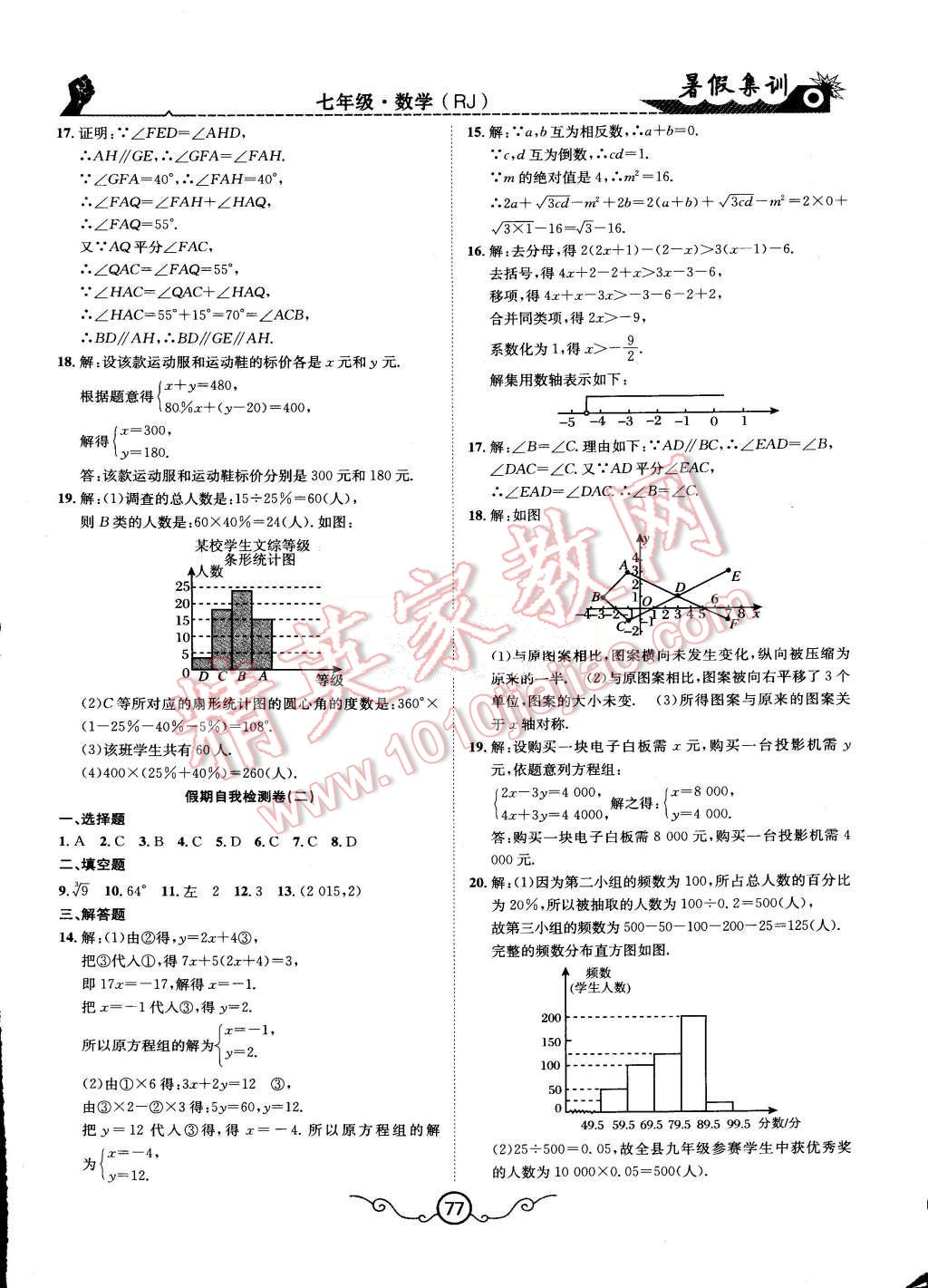 2015年暑假集訓(xùn)七年級(jí)數(shù)學(xué)人教版合肥工業(yè)大學(xué)出版社 第9頁(yè)