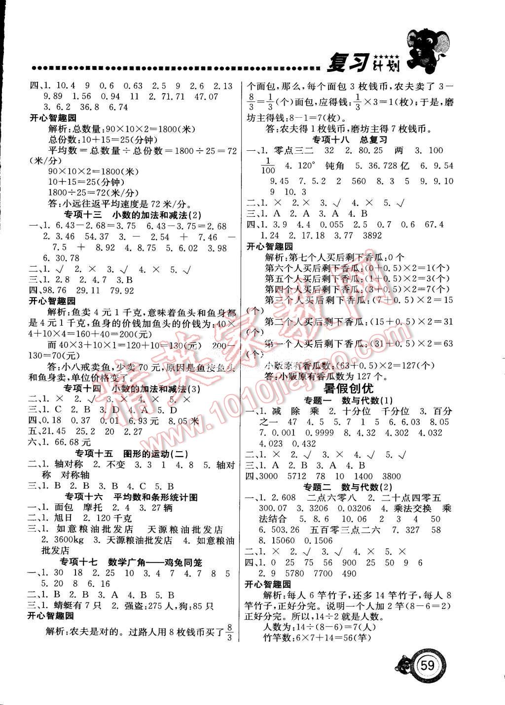 2015年復(fù)習(xí)計劃100分期末暑假銜接四年級數(shù)學(xué)人教版 第3頁