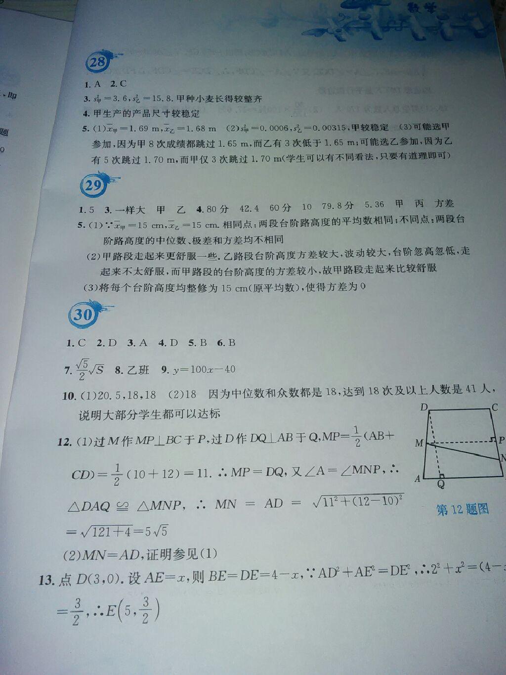 2015年暑假作业八年级数学人教版安徽教育出版社 第10页