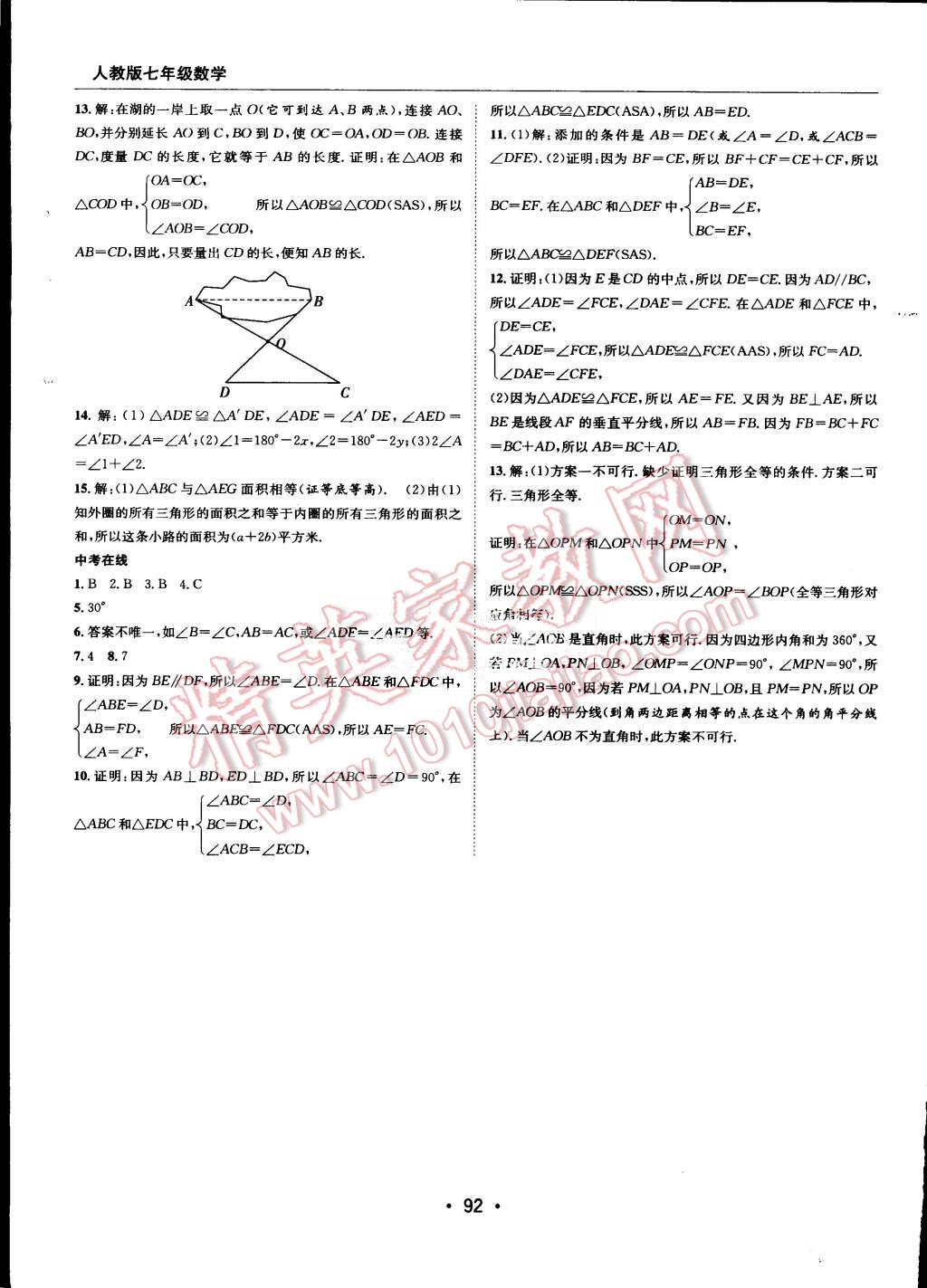 2015年学年总复习暑假训练营七年级数学人教版 第8页