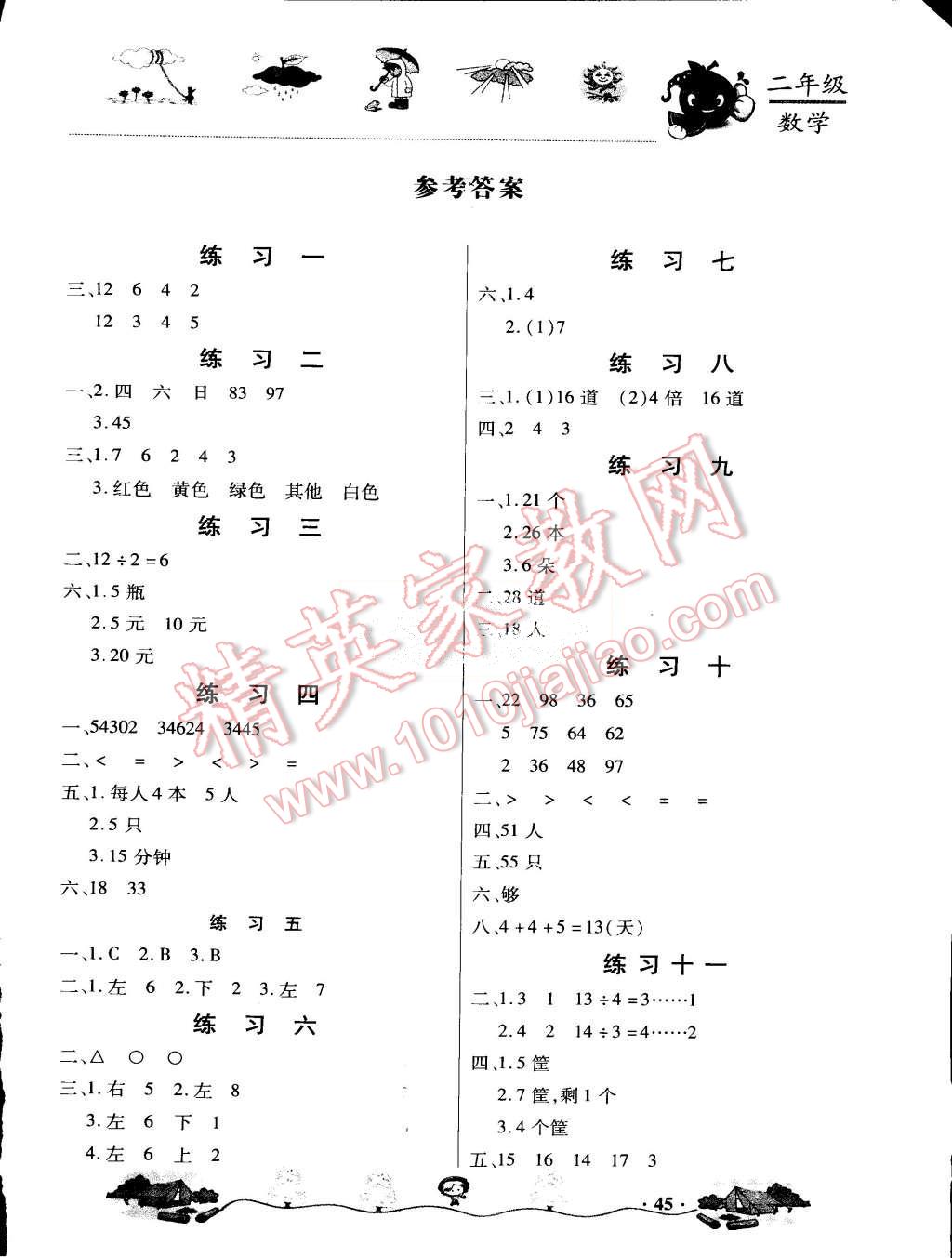 2015年桃李文化快樂暑假二年級數學武漢出版社 第1頁