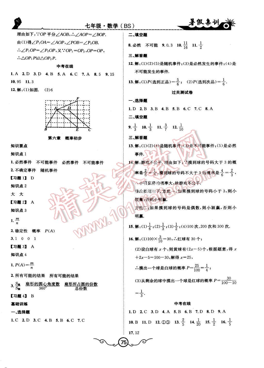 2015年暑假集训七年级数学北师大版合肥工业大学出版社 第7页