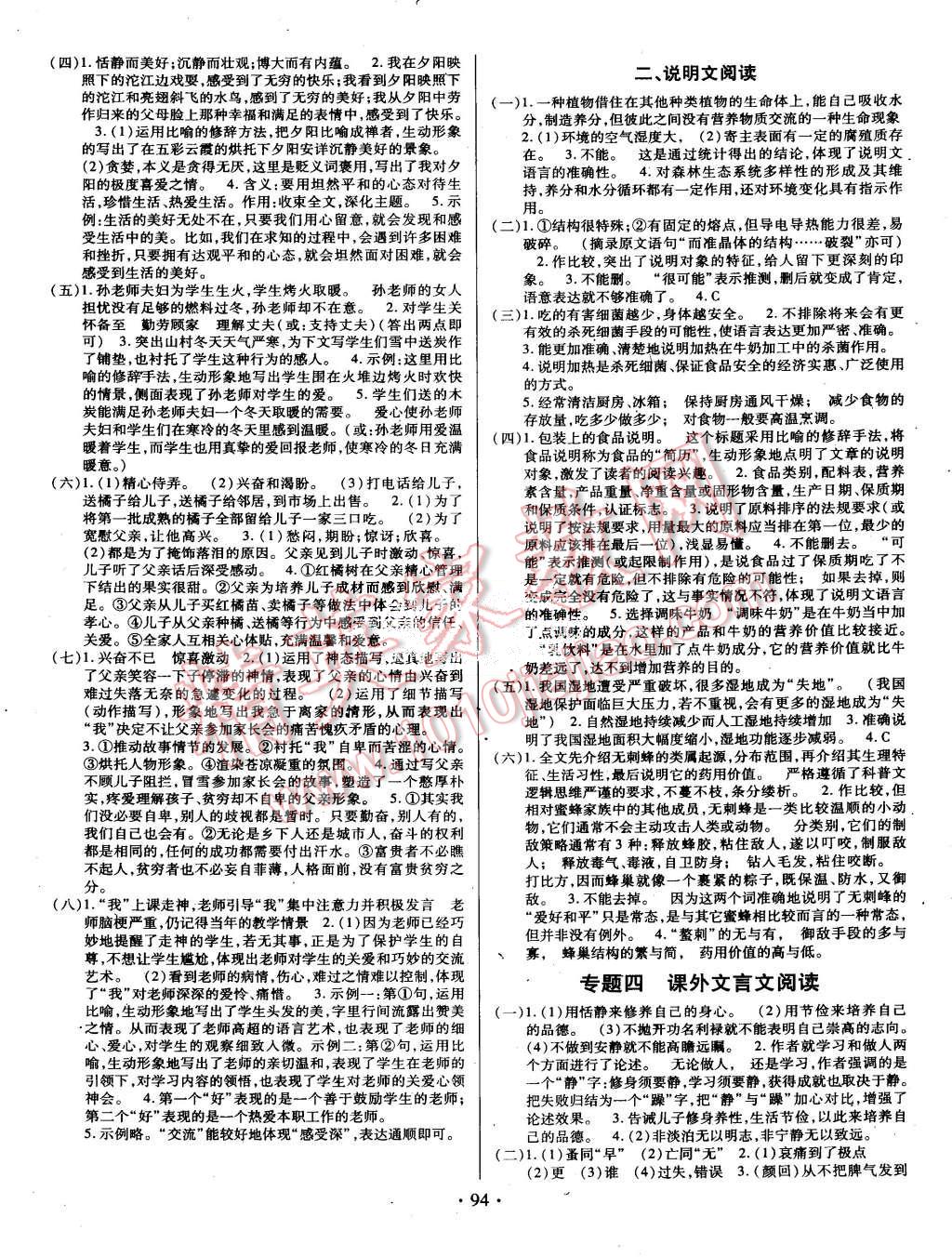 2015年阳光假期年度总复习暑假作业八年级语文人教版 第6页