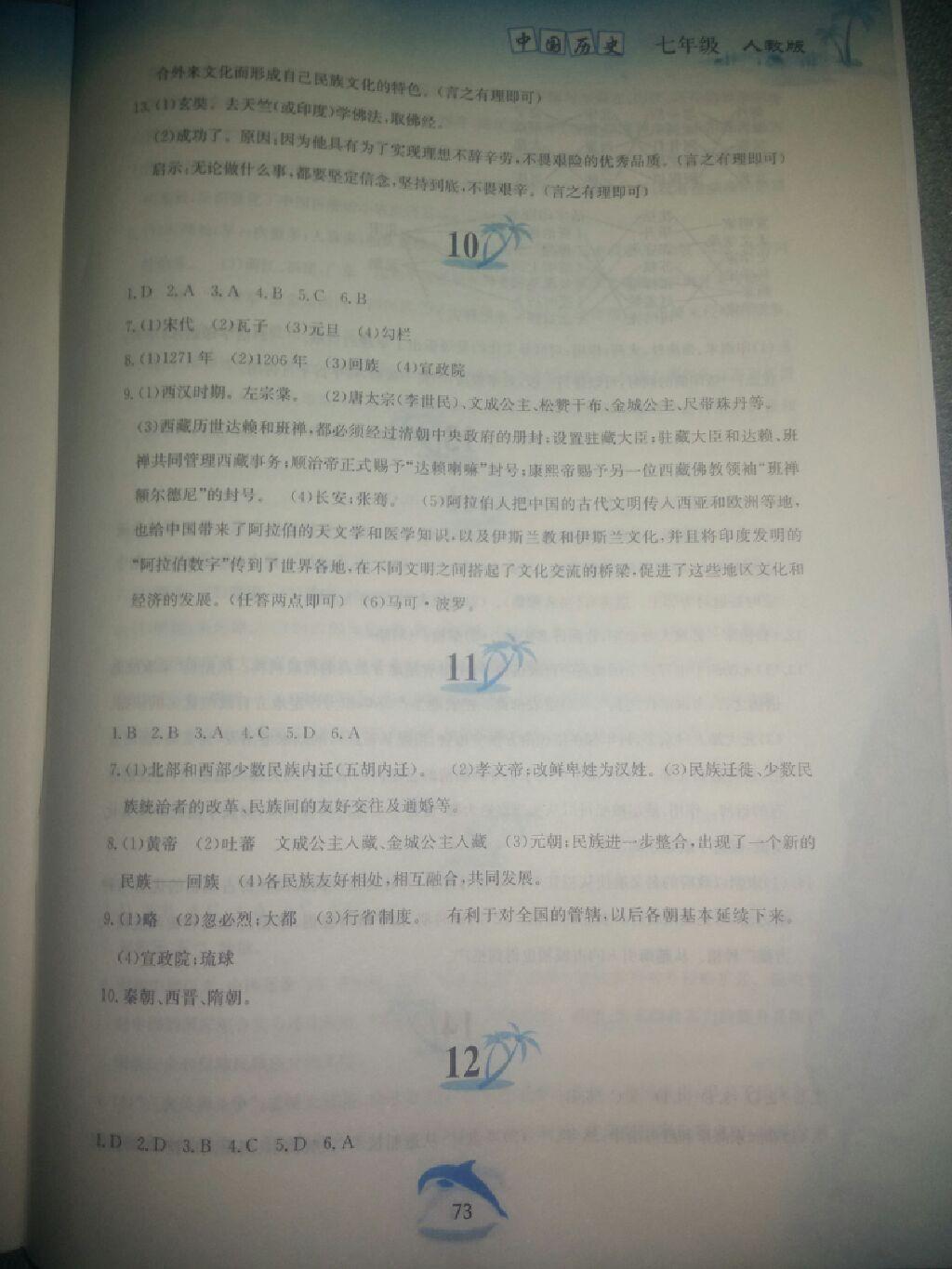 2015年暑假作业七年级中国历史人教版黄山书社 第5页