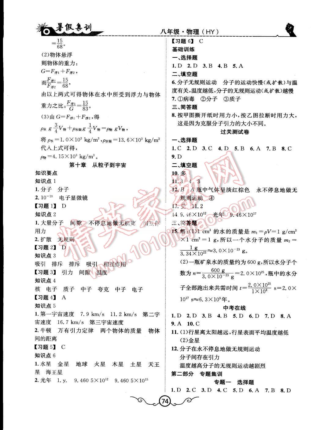 2015年暑假集訓(xùn)八年級(jí)物理滬粵版合肥工業(yè)大學(xué)出版社 第6頁(yè)