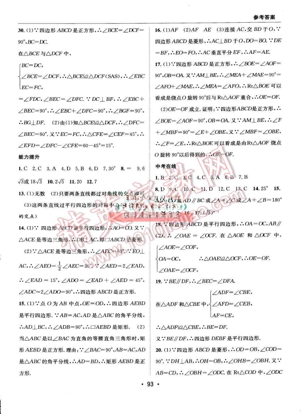 2015年学年总复习暑假训练营八年级数学人教版 第9页