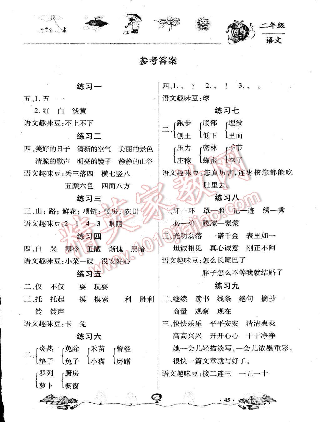 2015年桃李文化快樂暑假二年級語文武漢出版社 第1頁