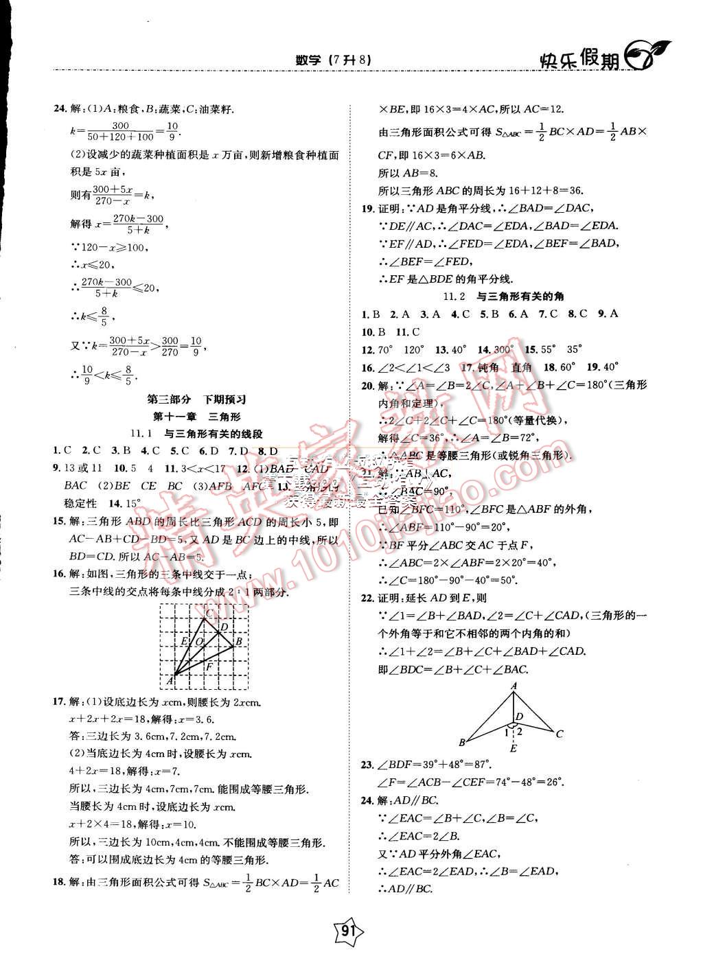 2015年快樂假期銜接優(yōu)化訓(xùn)練暑假7升8年級數(shù)學(xué) 第7頁