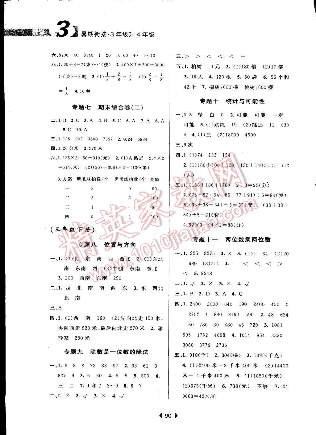 2015年學(xué)而優(yōu)小學(xué)暑假銜接3年級(jí)升4年級(jí)數(shù)學(xué)人教版 第2頁(yè)