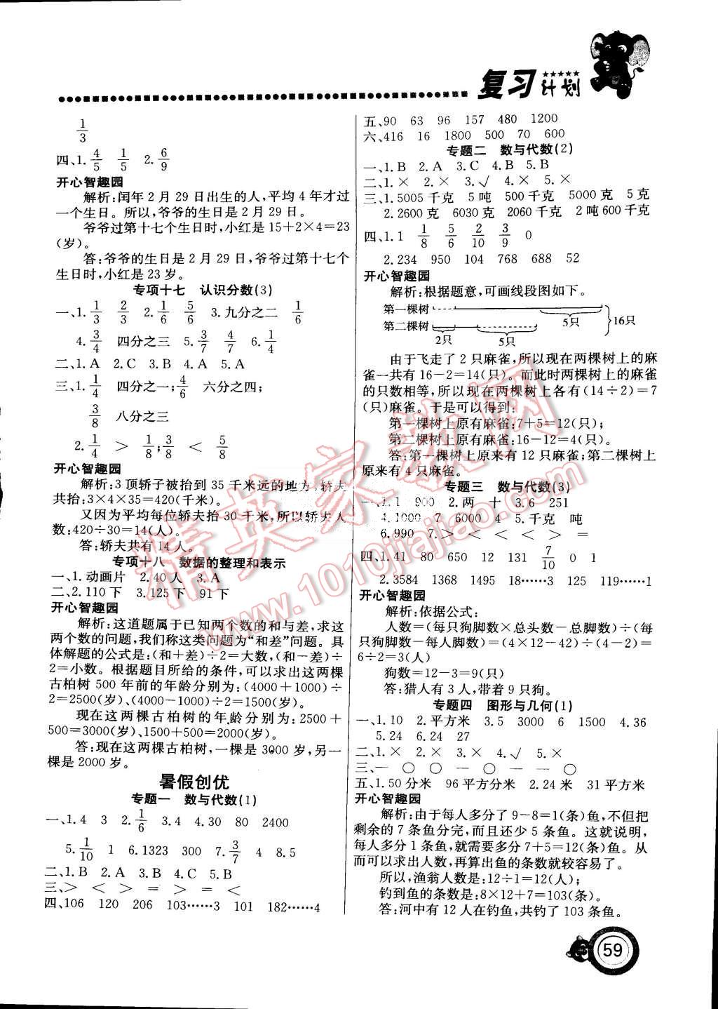 2015年复习计划100分期末暑假衔接三年级数学北师大版 第3页