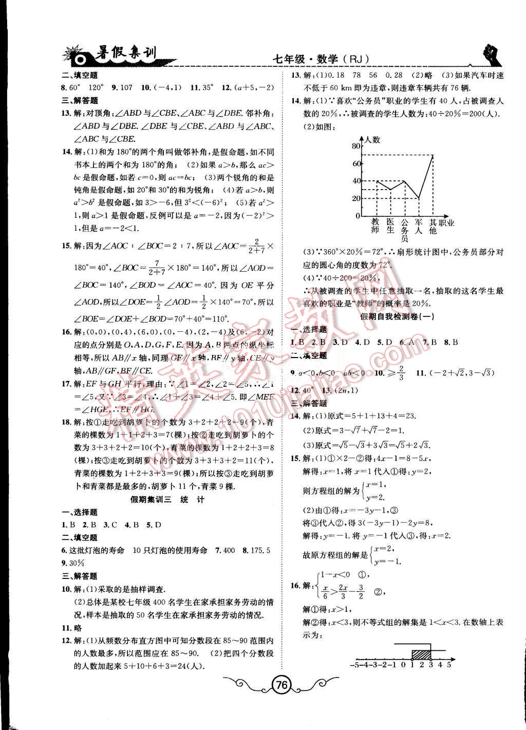 2015年暑假集训七年级数学人教版合肥工业大学出版社 第8页